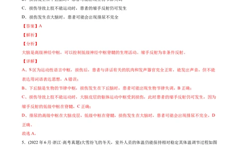 专题09动物生命活动的调节-2022年高考真题和模拟题生物分专题训练（教师版含解析）_2024年新高考资料_1.2024一轮复习_赠2022年高考生物真题与模拟题分类