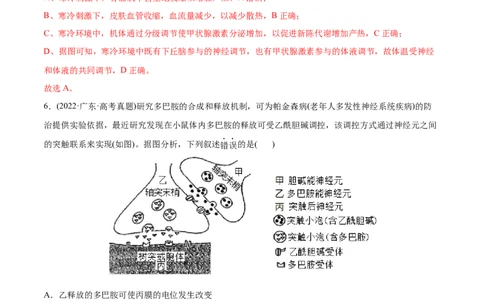 专题09动物生命活动的调节-2022年高考真题和模拟题生物分专题训练（教师版含解析）_2024年新高考资料_1.2024一轮复习_赠2022年高考生物真题与模拟题分类