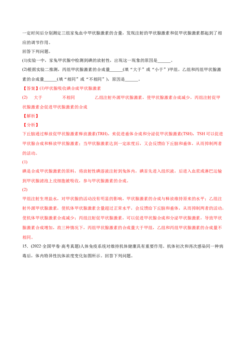 专题09动物生命活动的调节-2022年高考真题和模拟题生物分专题训练（教师版含解析）_2024年新高考资料_1.2024一轮复习_赠2022年高考生物真题与模拟题分类