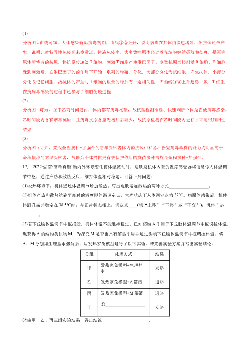 专题09动物生命活动的调节-2022年高考真题和模拟题生物分专题训练（教师版含解析）_2024年新高考资料_1.2024一轮复习_赠2022年高考生物真题与模拟题分类