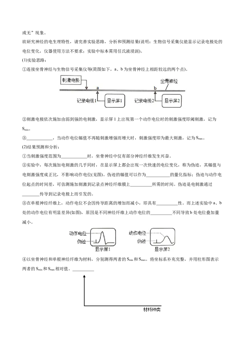专题09动物生命活动的调节-2022年高考真题和模拟题生物分专题训练（教师版含解析）_2024年新高考资料_1.2024一轮复习_赠2022年高考生物真题与模拟题分类