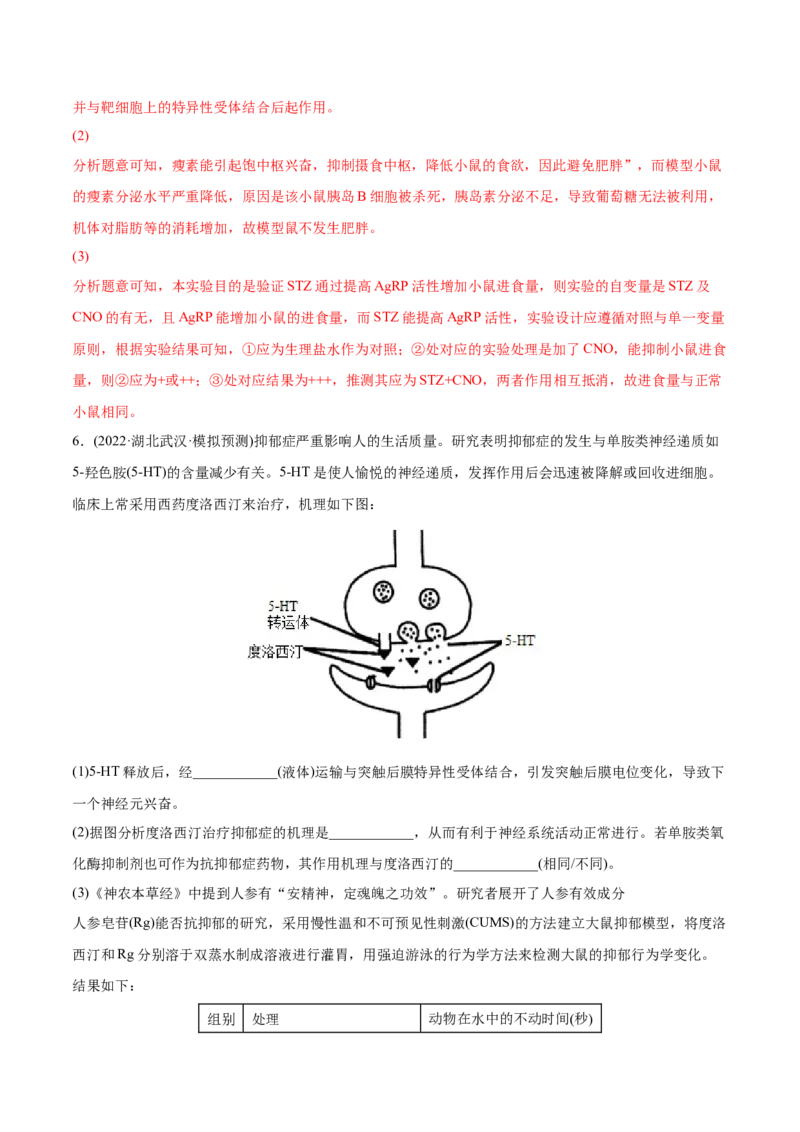 专题09动物生命活动的调节-2022年高考真题和模拟题生物分专题训练（教师版含解析）_2024年新高考资料_1.2024一轮复习_赠2022年高考生物真题与模拟题分类
