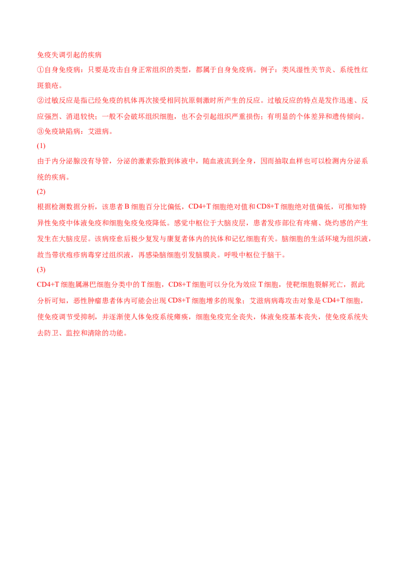 专题09动物生命活动的调节-2022年高考真题和模拟题生物分专题训练（教师版含解析）_2024年新高考资料_1.2024一轮复习_赠2022年高考生物真题与模拟题分类