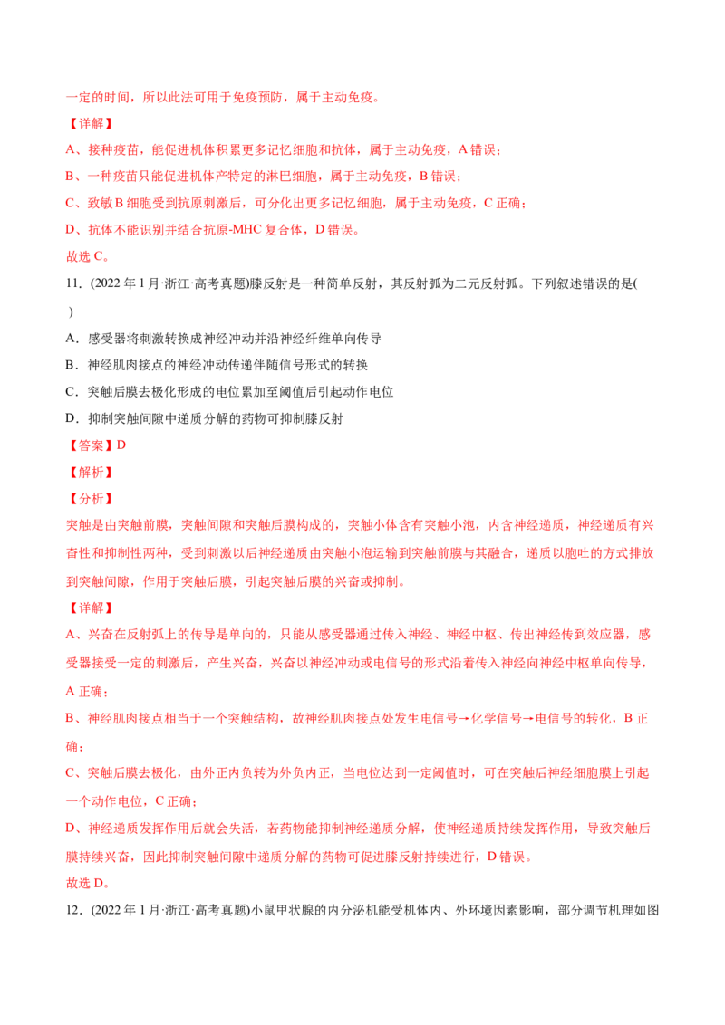 专题09动物生命活动的调节-2022年高考真题和模拟题生物分专题训练（教师版含解析）_2024年新高考资料_1.2024一轮复习_赠2022年高考生物真题与模拟题分类