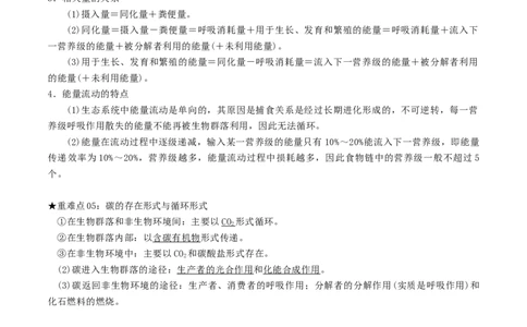 专题08生态系统（解析版）_2024年新高考资料_3.2024专项复习_2024年高考生物热点&middot;重点&middot;难点专练（上海专用）