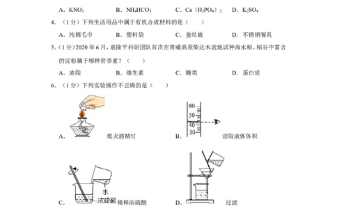 2020年青海省中考化学试卷（省卷）原卷版_5.2015-2025年中考化学_2.化学中考真题2015-2024年_地区卷_青海化学10-21