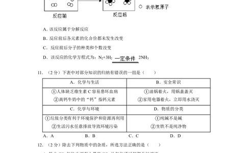 2020年青海省中考化学试卷（省卷）原卷版_5.2015-2025年中考化学_2.化学中考真题2015-2024年_地区卷_青海化学10-21