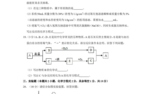2020年青海省中考化学试卷（省卷）原卷版_5.2015-2025年中考化学_2.化学中考真题2015-2024年_地区卷_青海化学10-21