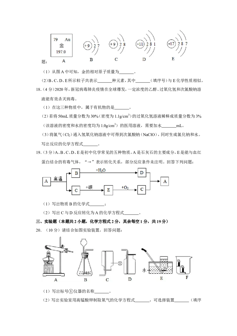 2020年青海省中考化学试卷（省卷）原卷版_5.2015-2025年中考化学_2.化学中考真题2015-2024年_地区卷_青海化学10-21