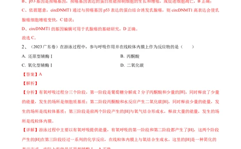 押广东卷选择题细胞的能量供应和生命历程（解析版）_2024年新高考资料_5.2024三轮冲刺_备战2024年高考生物临考题号押题（广东专用）323137816