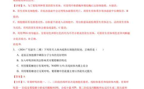押广东卷选择题细胞的能量供应和生命历程（解析版）_2024年新高考资料_5.2024三轮冲刺_备战2024年高考生物临考题号押题（广东专用）323137816