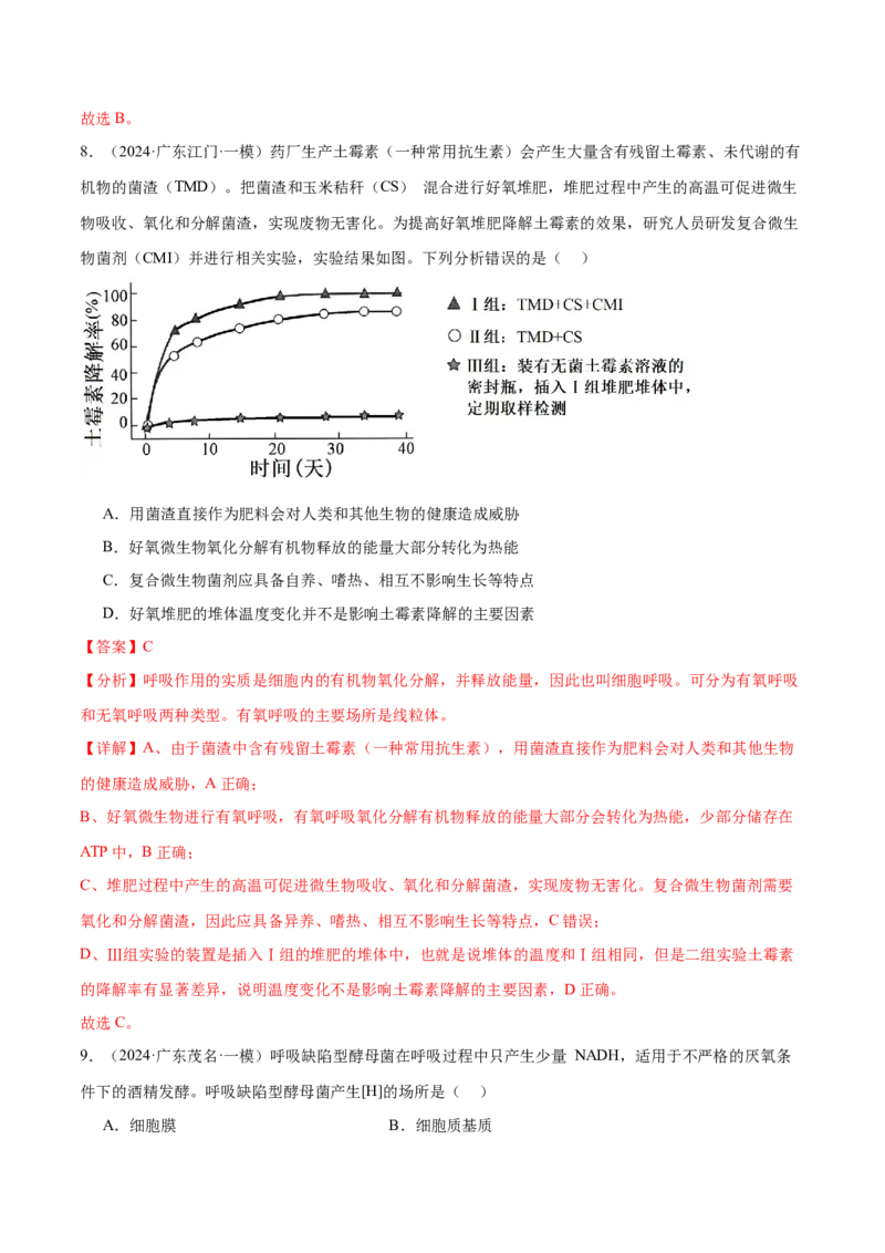 押广东卷选择题细胞的能量供应和生命历程（解析版）_2024年新高考资料_5.2024三轮冲刺_备战2024年高考生物临考题号押题（广东专用）323137816