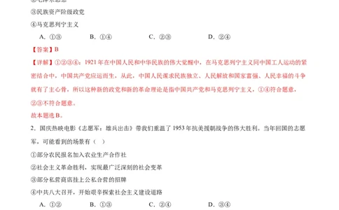 专题02站起来、富起来、强起来（练习）（解析版）_新高考复习资料_2024年新高考资料_二轮复习资料_2024年高考政治二轮复习讲练测（新教材新高考）_配套练习（原卷版+解析版）