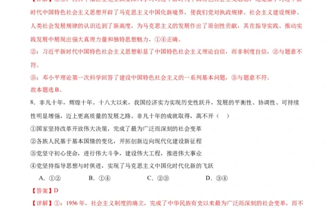 专题02站起来、富起来、强起来（练习）（解析版）_新高考复习资料_2024年新高考资料_二轮复习资料_2024年高考政治二轮复习讲练测（新教材新高考）_配套练习（原卷版+解析版）