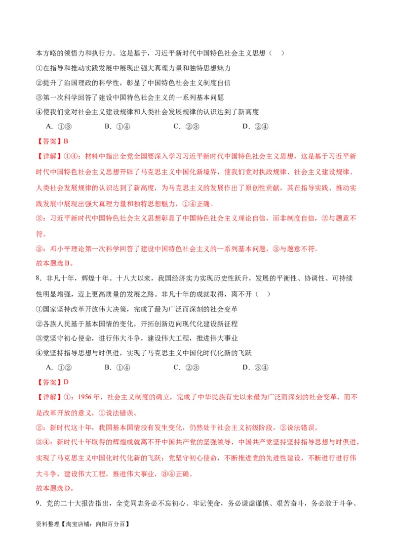 专题02站起来、富起来、强起来（练习）（解析版）_新高考复习资料_2024年新高考资料_二轮复习资料_2024年高考政治二轮复习讲练测（新教材新高考）_配套练习（原卷版+解析版）