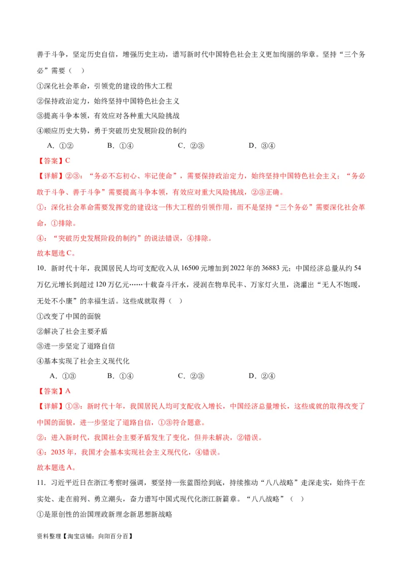 专题02站起来、富起来、强起来（练习）（解析版）_新高考复习资料_2024年新高考资料_二轮复习资料_2024年高考政治二轮复习讲练测（新教材新高考）_配套练习（原卷版+解析版）