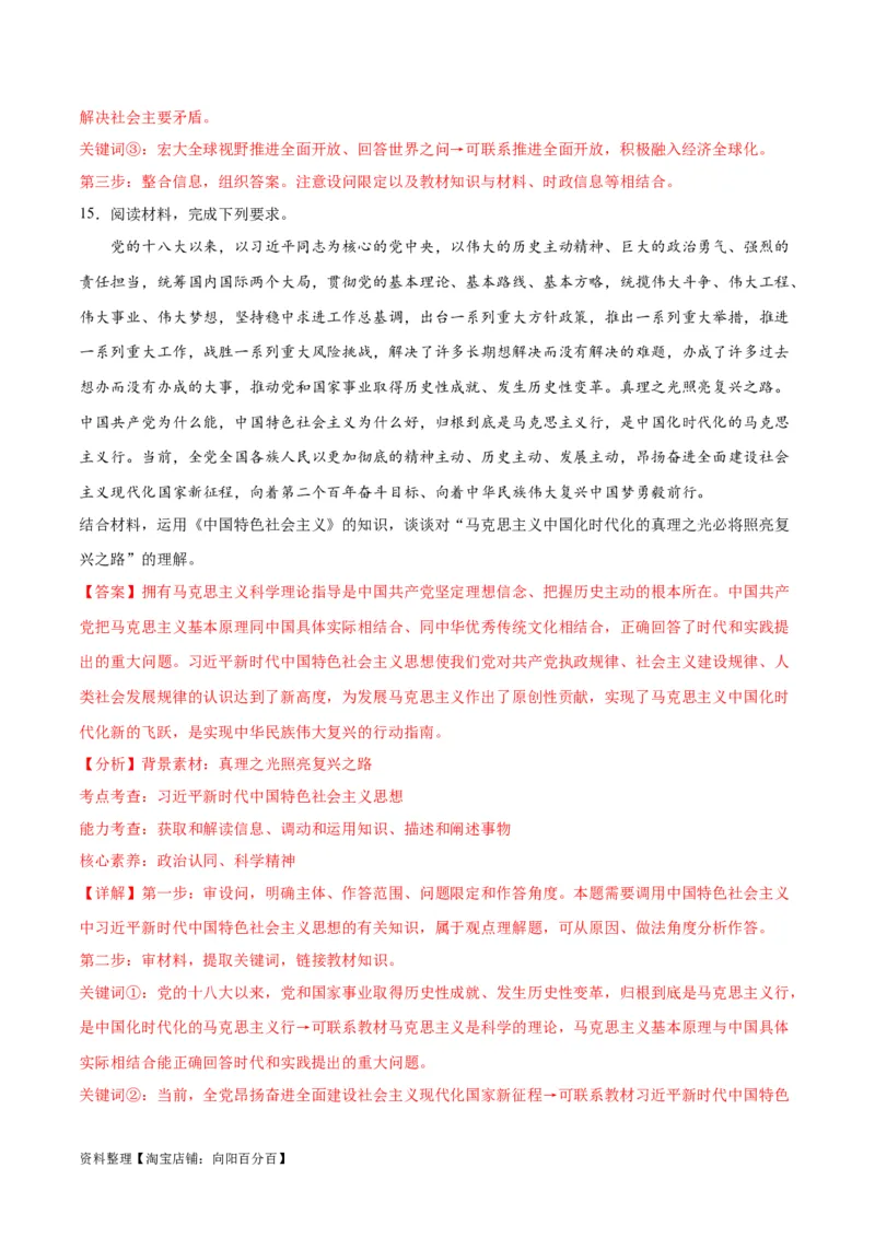 专题02站起来、富起来、强起来（练习）（解析版）_新高考复习资料_2024年新高考资料_二轮复习资料_2024年高考政治二轮复习讲练测（新教材新高考）_配套练习（原卷版+解析版）