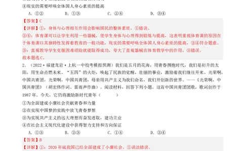 第七课继承发展优秀传统文化（好题过关）（解析版）_新高考复习资料_2024年新高考资料_一轮复习资料_完2024年高考政治一轮复习考点帮（课件+讲义+练习）（新教材新高考）