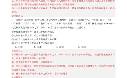 第七课继承发展优秀传统文化（好题过关）（解析版）_新高考复习资料_2024年新高考资料_一轮复习资料_完2024年高考政治一轮复习考点帮（课件+讲义+练习）（新教材新高考）