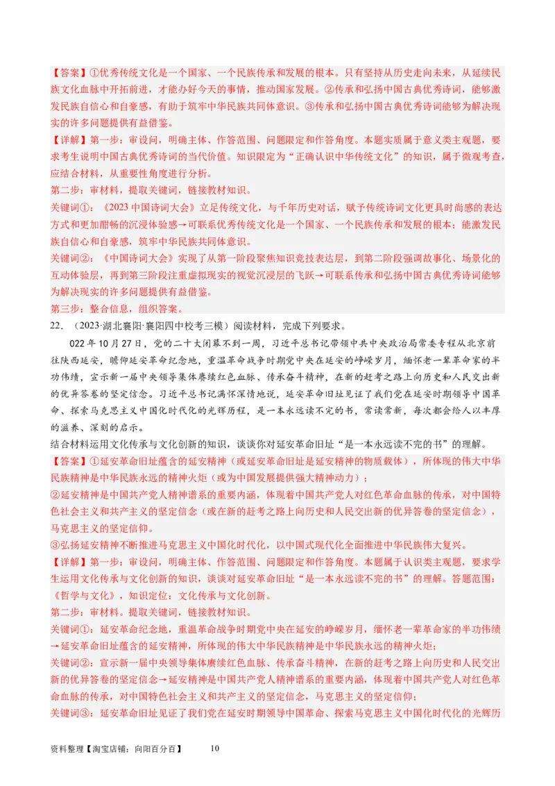 第七课继承发展优秀传统文化（好题过关）（解析版）_新高考复习资料_2024年新高考资料_一轮复习资料_完2024年高考政治一轮复习考点帮（课件+讲义+练习）（新教材新高考）