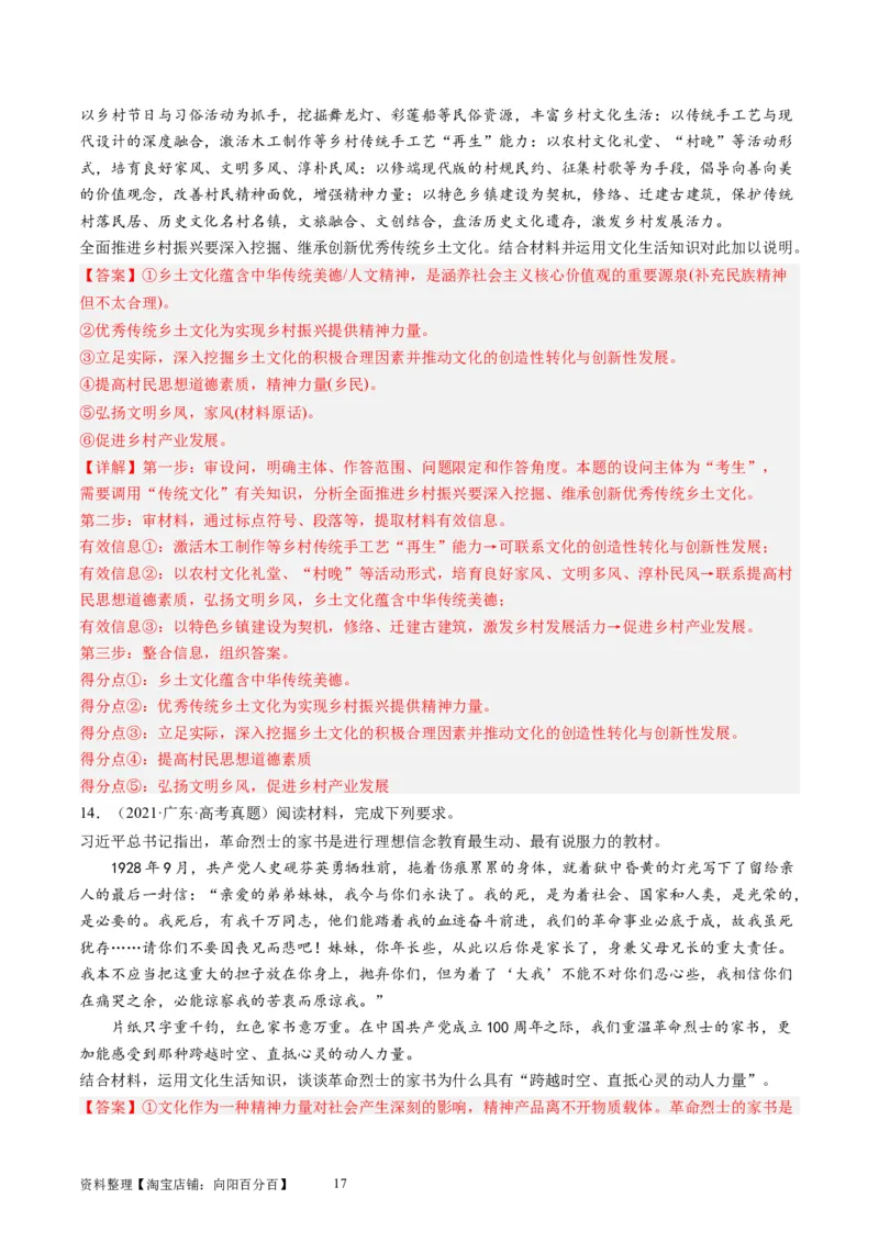 第七课继承发展优秀传统文化（好题过关）（解析版）_新高考复习资料_2024年新高考资料_一轮复习资料_完2024年高考政治一轮复习考点帮（课件+讲义+练习）（新教材新高考）