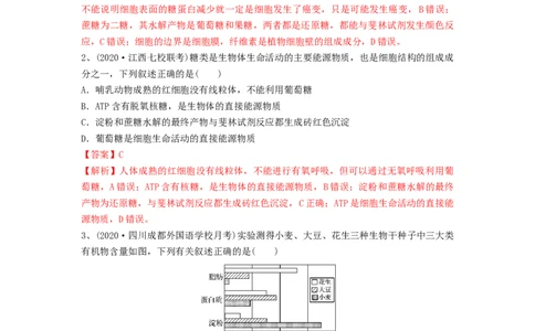 专题02细胞中的无机物、糖类和脂质（精练）（解析版）_2024年新高考资料_1.2024一轮复习_备战2024年高考生物一轮复习串讲精练（新高考专用）