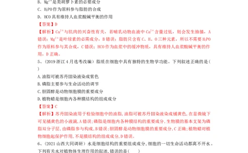 专题02细胞中的无机物、糖类和脂质（精练）（解析版）_2024年新高考资料_1.2024一轮复习_备战2024年高考生物一轮复习串讲精练（新高考专用）
