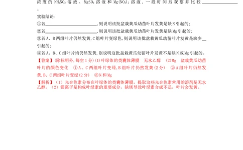 专题02细胞中的无机物、糖类和脂质（精练）（解析版）_2024年新高考资料_1.2024一轮复习_备战2024年高考生物一轮复习串讲精练（新高考专用）