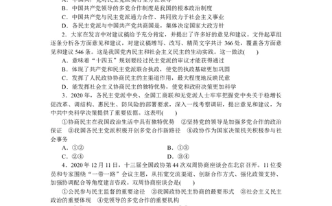 2022届新教材一轮复习部编版3.2.6我国的基本政治制度作业_新高考复习资料_2022年新高考资料_2022届一轮复习讲练结合_系列二_第十四单元我国的基本政治制度