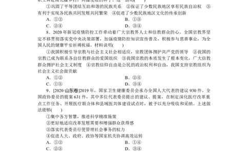 2022届新教材一轮复习部编版3.2.6我国的基本政治制度作业_新高考复习资料_2022年新高考资料_2022届一轮复习讲练结合_系列二_第十四单元我国的基本政治制度