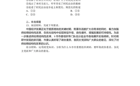 2022届新教材一轮复习部编版3.2.6我国的基本政治制度作业_新高考复习资料_2022年新高考资料_2022届一轮复习讲练结合_系列二_第十四单元我国的基本政治制度