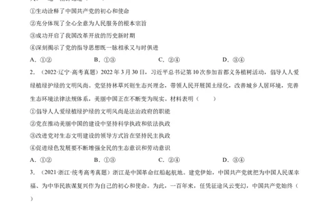 专题突破卷05中国的领导（考试版）_新高考复习资料_2024年新高考资料_一轮复习资料_完2024年高考政治一轮复习考点通关卷（新高考通用）_专题突破卷05中国的领导