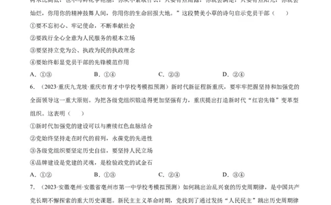 专题突破卷05中国的领导（考试版）_新高考复习资料_2024年新高考资料_一轮复习资料_完2024年高考政治一轮复习考点通关卷（新高考通用）_专题突破卷05中国的领导