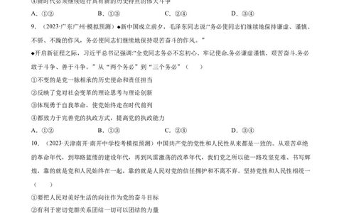 专题突破卷05中国的领导（考试版）_新高考复习资料_2024年新高考资料_一轮复习资料_完2024年高考政治一轮复习考点通关卷（新高考通用）_专题突破卷05中国的领导