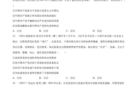 专题突破卷05中国的领导（考试版）_新高考复习资料_2024年新高考资料_一轮复习资料_完2024年高考政治一轮复习考点通关卷（新高考通用）_专题突破卷05中国的领导