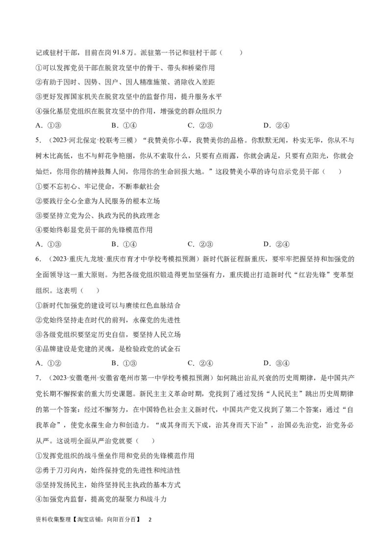 专题突破卷05中国的领导（考试版）_新高考复习资料_2024年新高考资料_一轮复习资料_完2024年高考政治一轮复习考点通关卷（新高考通用）_专题突破卷05中国的领导