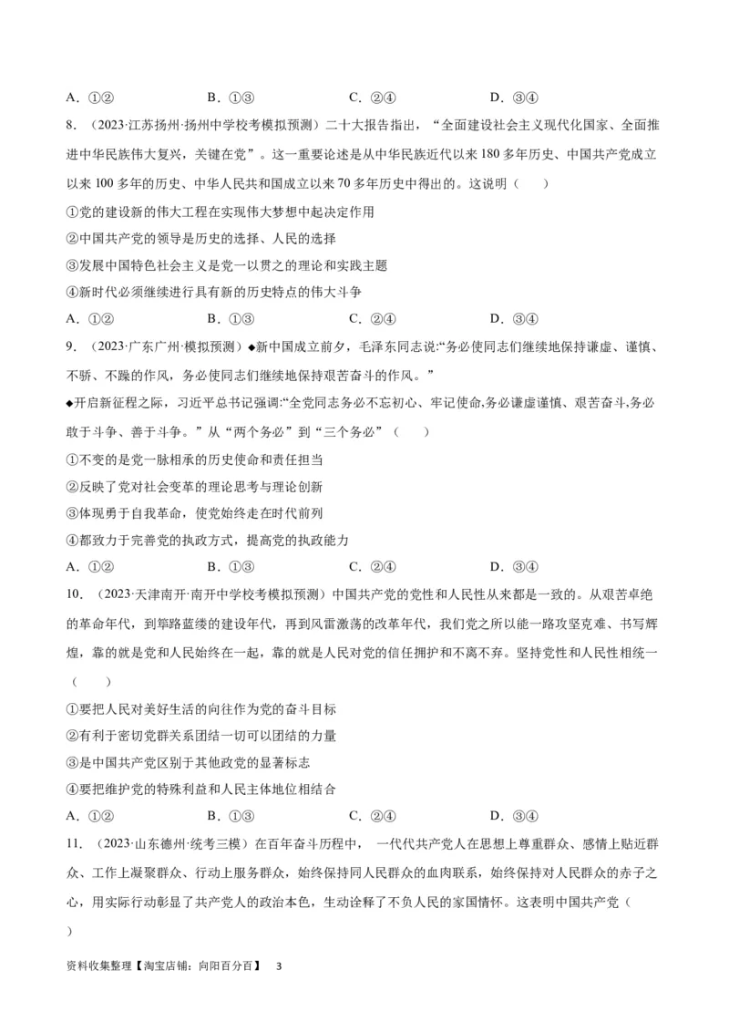 专题突破卷05中国的领导（考试版）_新高考复习资料_2024年新高考资料_一轮复习资料_完2024年高考政治一轮复习考点通关卷（新高考通用）_专题突破卷05中国的领导