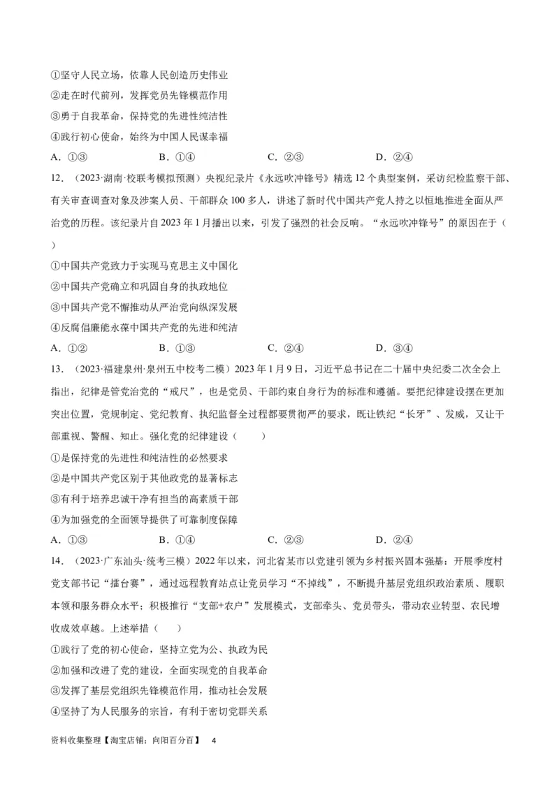 专题突破卷05中国的领导（考试版）_新高考复习资料_2024年新高考资料_一轮复习资料_完2024年高考政治一轮复习考点通关卷（新高考通用）_专题突破卷05中国的领导