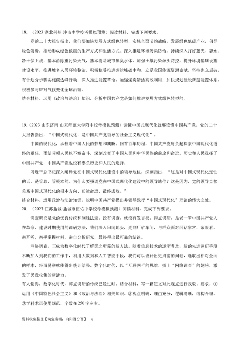 专题突破卷05中国的领导（考试版）_新高考复习资料_2024年新高考资料_一轮复习资料_完2024年高考政治一轮复习考点通关卷（新高考通用）_专题突破卷05中国的领导
