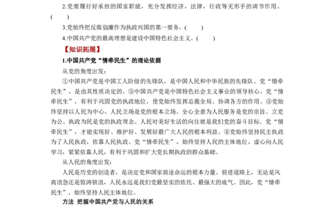 第02课中国的先进性（讲义）（原卷版）_新高考复习资料_2024年新高考资料_一轮复习资料_完2024年高考政治一轮复习讲练测（课件+讲义+练习）（新教材新高考）_必修3