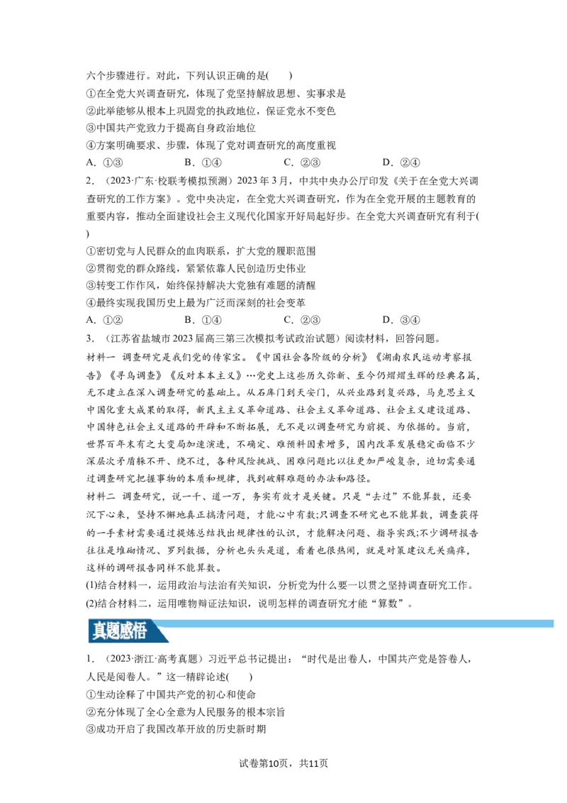 第02课中国的先进性（讲义）（原卷版）_新高考复习资料_2024年新高考资料_一轮复习资料_完2024年高考政治一轮复习讲练测（课件+讲义+练习）（新教材新高考）_必修3