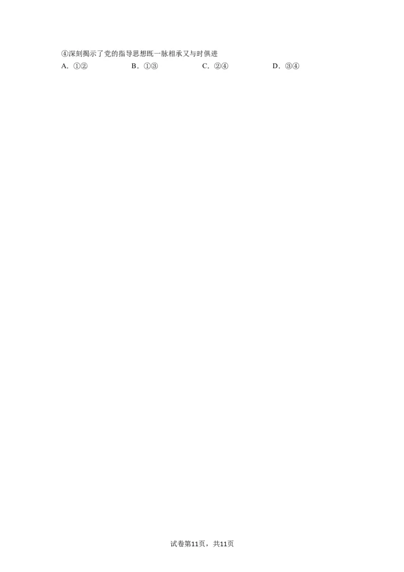 第02课中国的先进性（讲义）（原卷版）_新高考复习资料_2024年新高考资料_一轮复习资料_完2024年高考政治一轮复习讲练测（课件+讲义+练习）（新教材新高考）_必修3