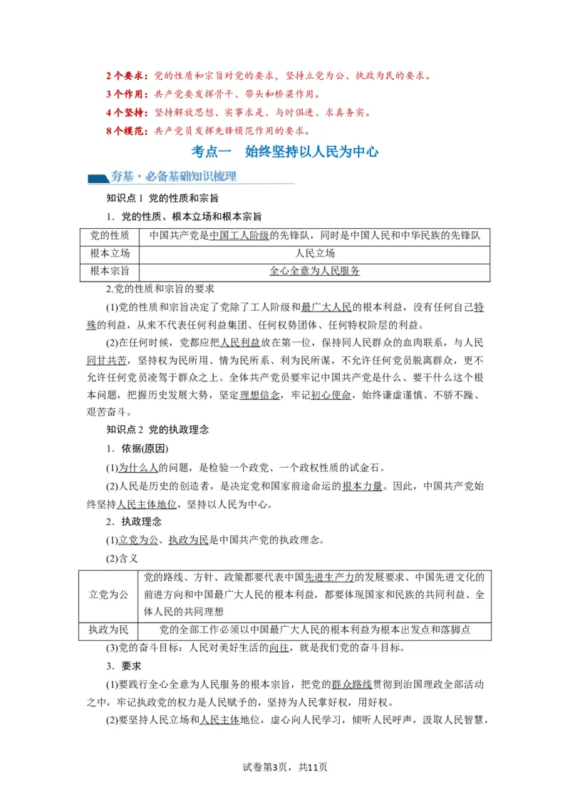 第02课中国的先进性（讲义）（原卷版）_新高考复习资料_2024年新高考资料_一轮复习资料_完2024年高考政治一轮复习讲练测（课件+讲义+练习）（新教材新高考）_必修3