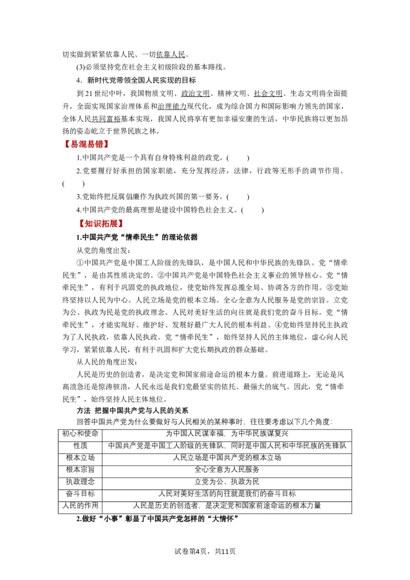 第02课中国的先进性（讲义）（原卷版）_新高考复习资料_2024年新高考资料_一轮复习资料_完2024年高考政治一轮复习讲练测（课件+讲义+练习）（新教材新高考）_必修3