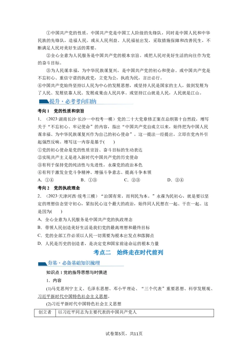 第02课中国的先进性（讲义）（原卷版）_新高考复习资料_2024年新高考资料_一轮复习资料_完2024年高考政治一轮复习讲练测（课件+讲义+练习）（新教材新高考）_必修3