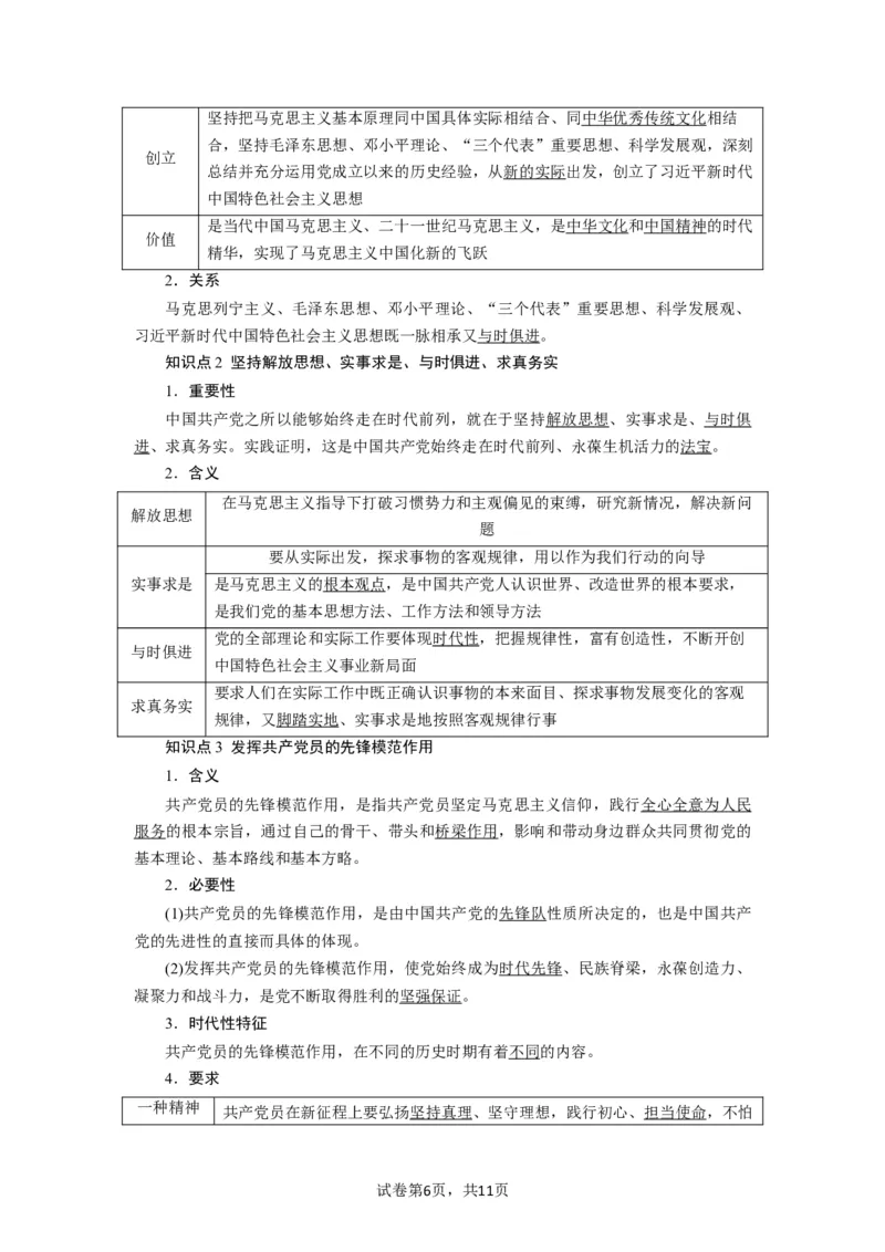 第02课中国的先进性（讲义）（原卷版）_新高考复习资料_2024年新高考资料_一轮复习资料_完2024年高考政治一轮复习讲练测（课件+讲义+练习）（新教材新高考）_必修3
