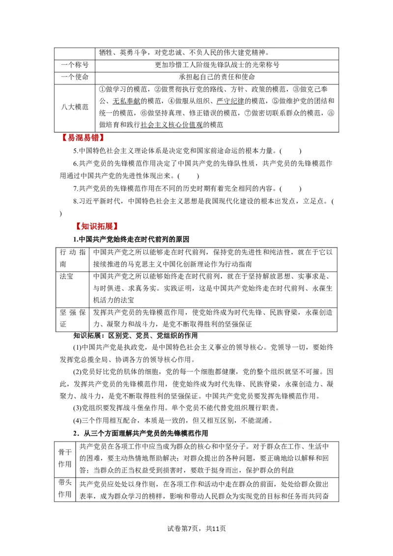 第02课中国的先进性（讲义）（原卷版）_新高考复习资料_2024年新高考资料_一轮复习资料_完2024年高考政治一轮复习讲练测（课件+讲义+练习）（新教材新高考）_必修3
