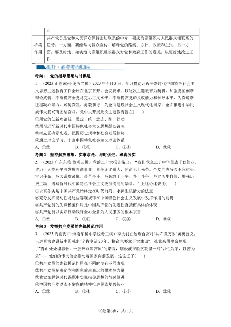 第02课中国的先进性（讲义）（原卷版）_新高考复习资料_2024年新高考资料_一轮复习资料_完2024年高考政治一轮复习讲练测（课件+讲义+练习）（新教材新高考）_必修3