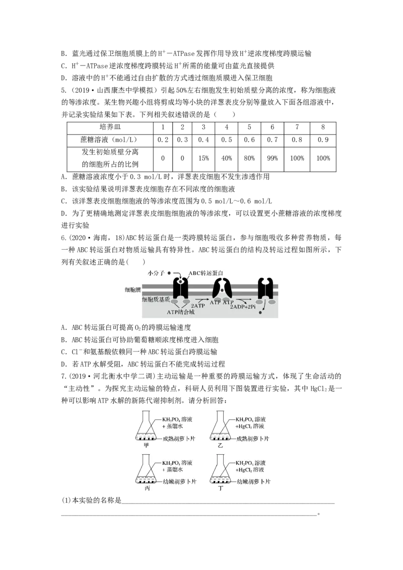 专题06细胞的物质输入和输出（串讲）（原卷版）_2024年新高考资料_1.2024一轮复习_备战2024年高考生物一轮复习串讲精练（新高考专用）