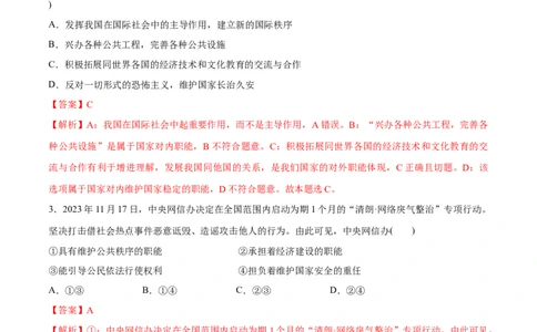 专题12民主篇&mdash;&mdash;人民当家作主（分层练）（解析版）_新高考复习资料_2024年新高考资料_二轮复习资料_高频考点解密2024年高考政治二轮复习高频考点追踪与预测（新高考专用）